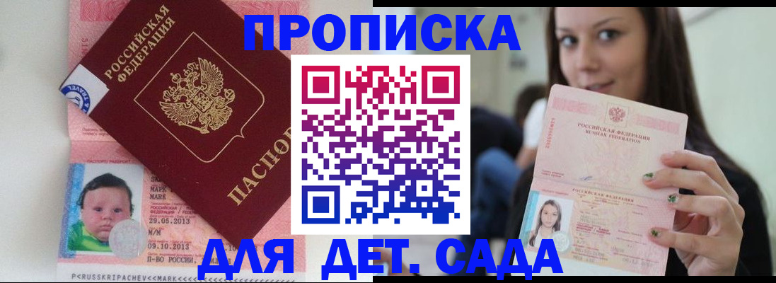 прописка штамп в Осинниках