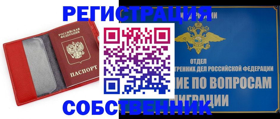 купить прописку в Осинниках